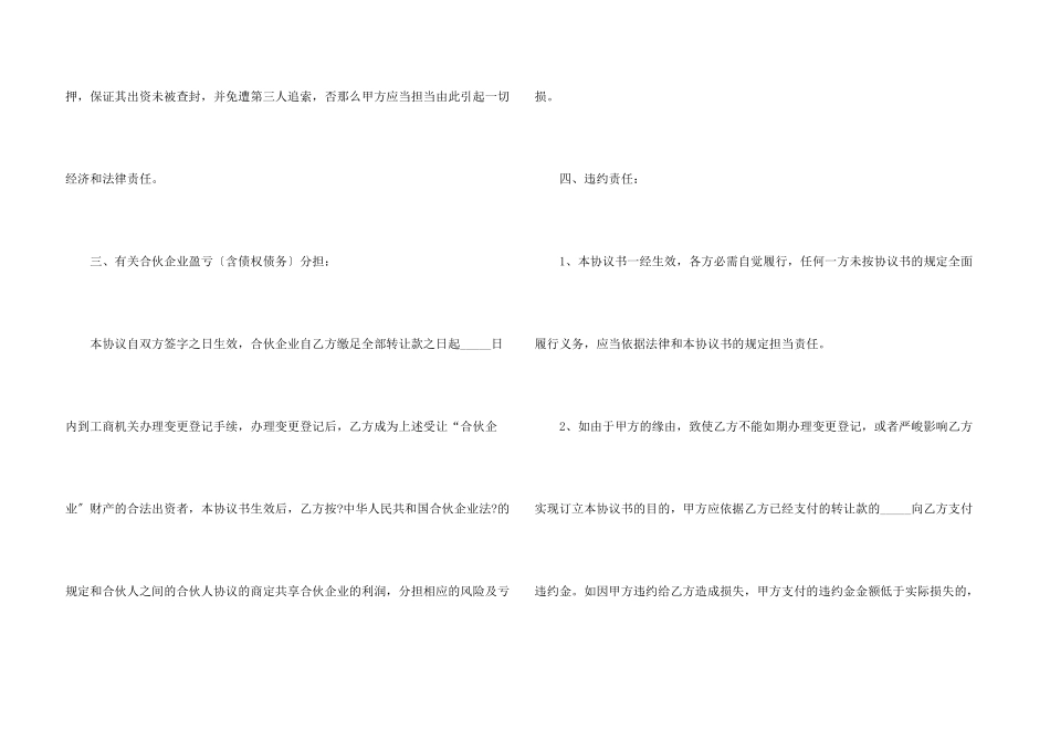 合伙企业股份转让协议范本_第3页
