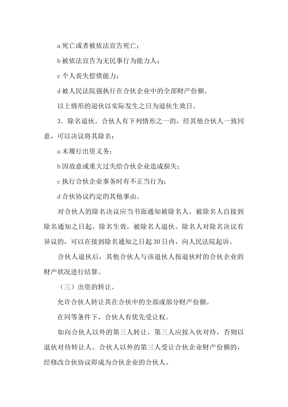 合伙人合作协议书_第3页