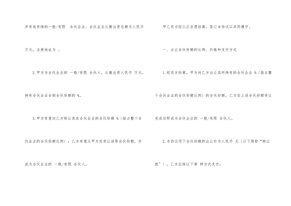 合伙份额转让协议书四篇_第2页