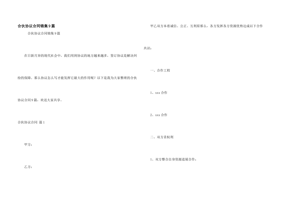 合伙协议合同锦集9篇_第1页