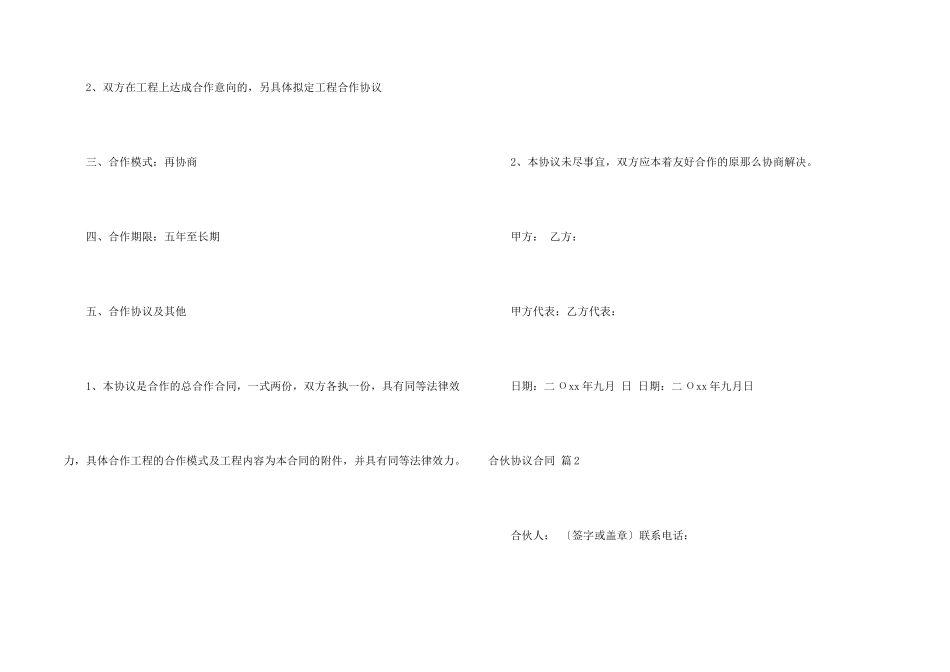 合伙协议合同锦集9篇_第2页