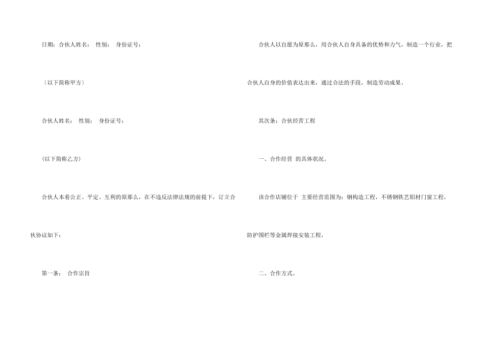 合伙协议合同锦集9篇_第3页