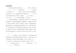 合伙协议样本