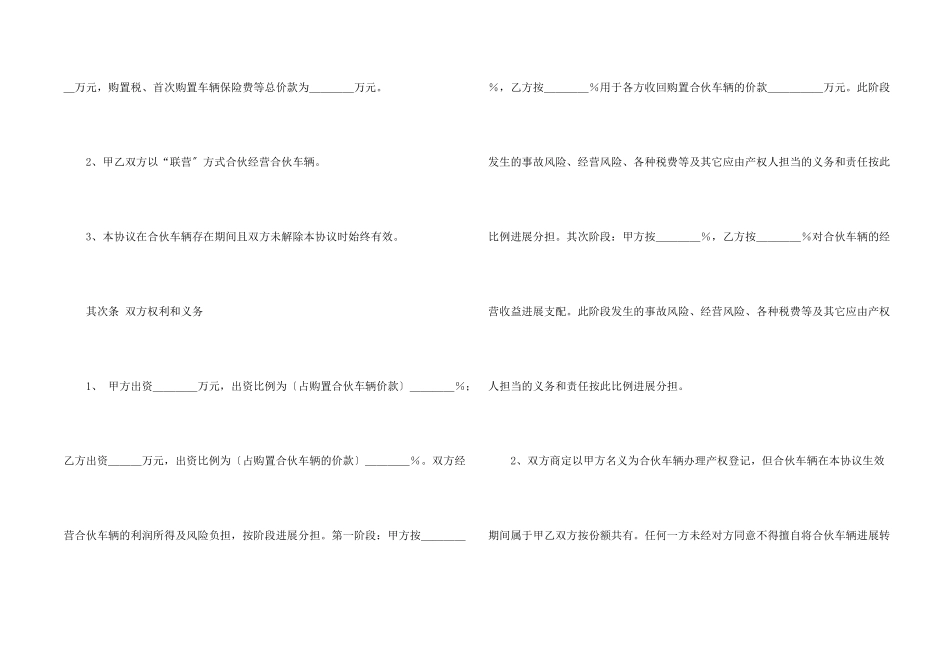 合伙合同模板锦集五篇_第2页