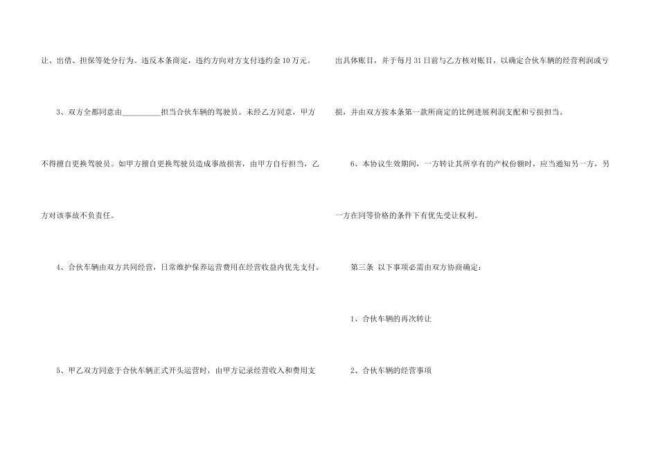 合伙合同模板锦集五篇_第3页