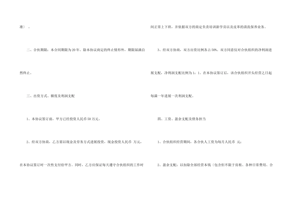 合伙合同模板锦集4篇_第2页