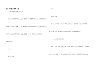 合伙合同模板锦集4篇