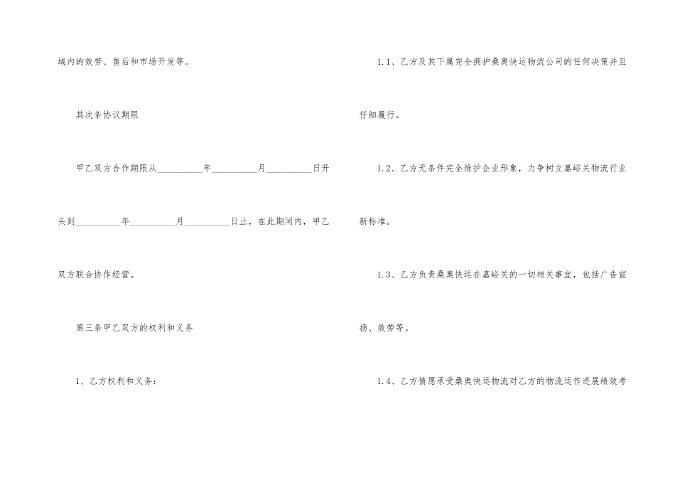合伙合同模板锦集5篇_第2页