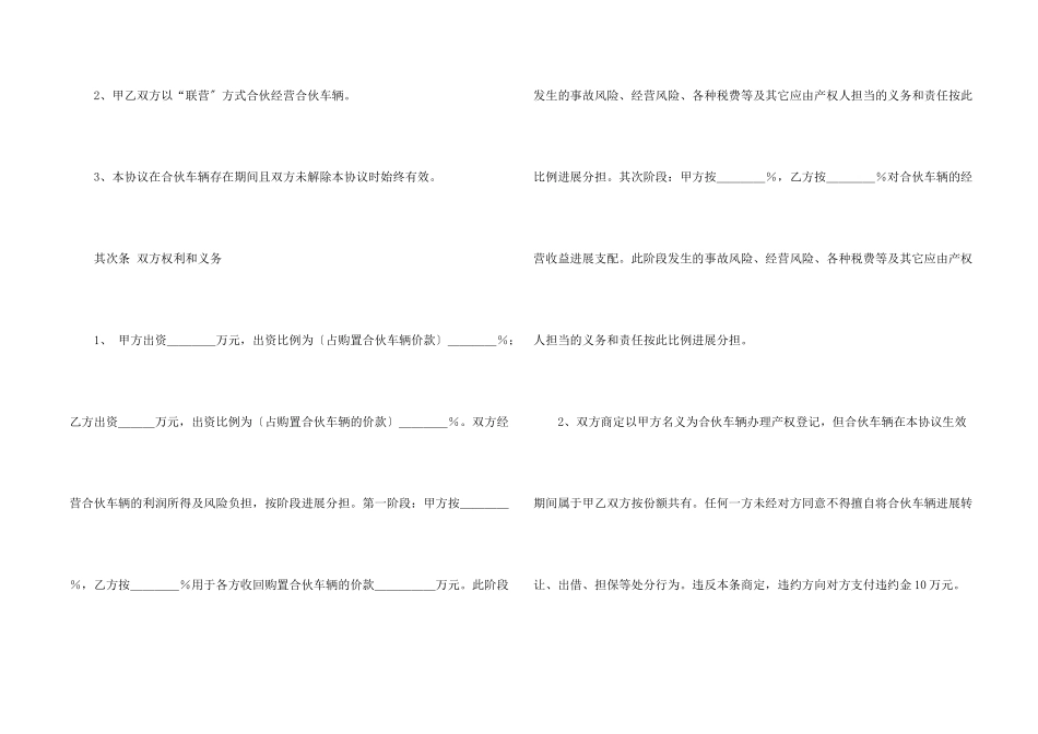 合伙合同锦集6篇_第2页