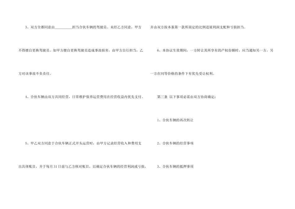 合伙合同锦集6篇_第3页