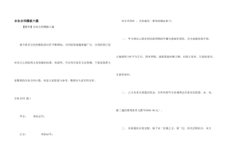 合伙合同模板六篇