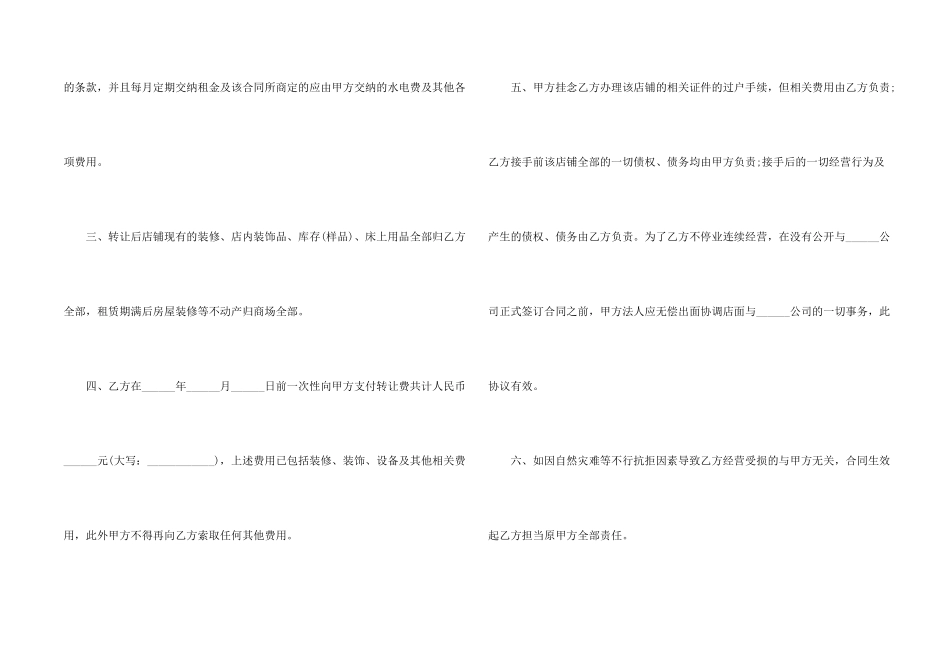 合伙店铺转让合同格式_第2页