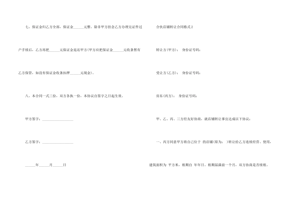 合伙店铺转让合同格式_第3页