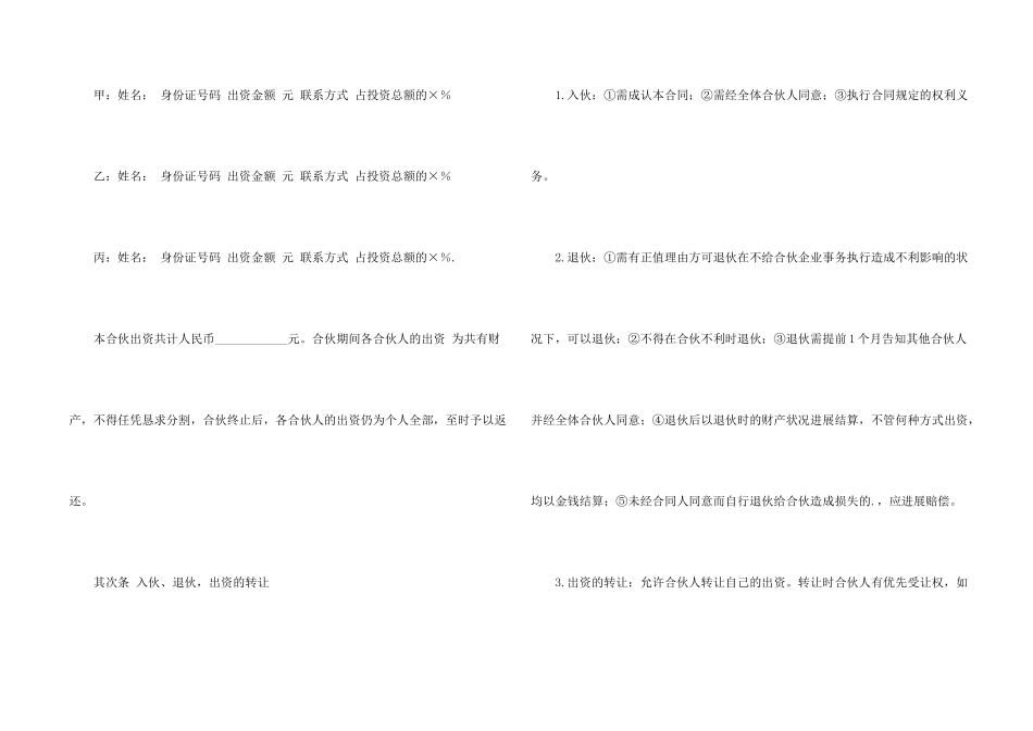合伙开店协议书3篇_第2页