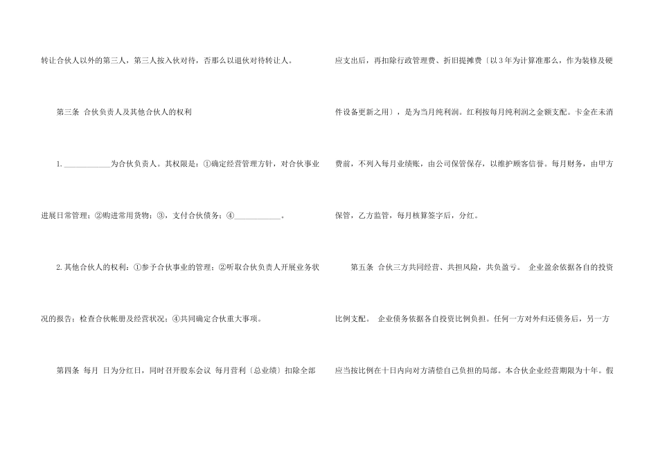 合伙开店协议书3篇_第3页