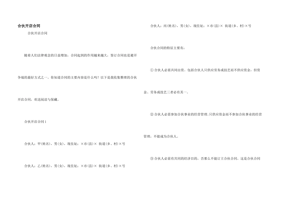 合伙开店合同_第1页