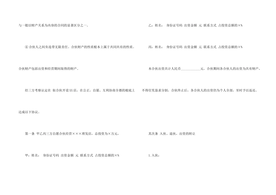 合伙开店合同_第2页