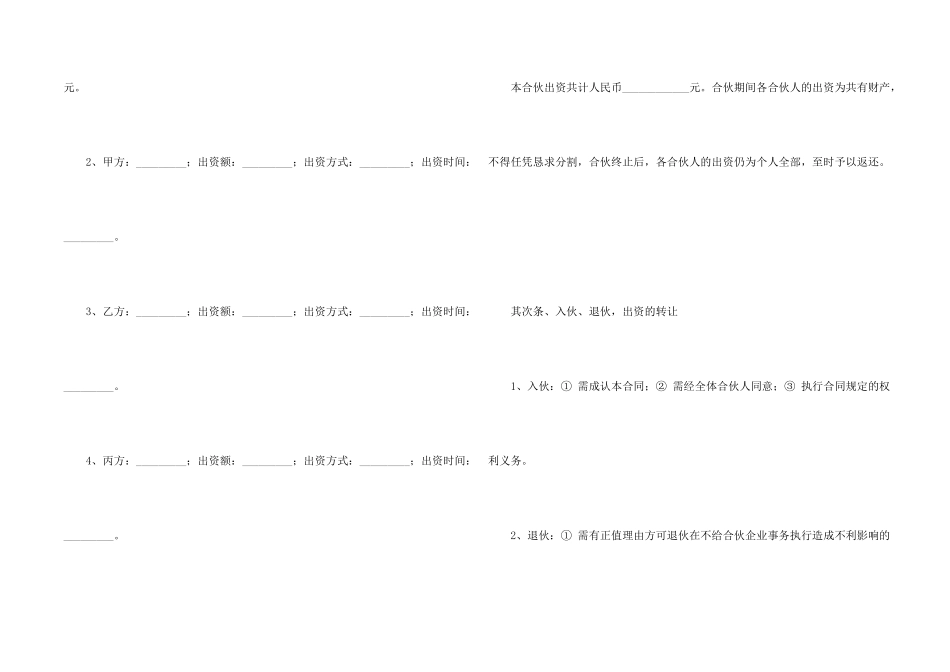 合伙开手机店合同范本_第2页