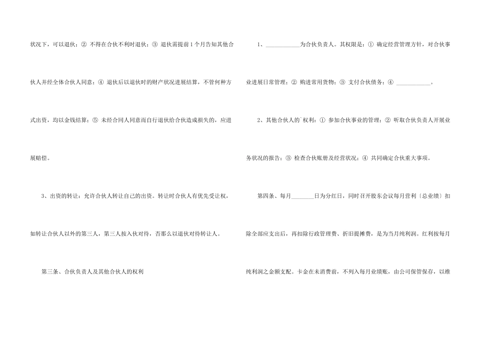 合伙开手机店合同范本_第3页