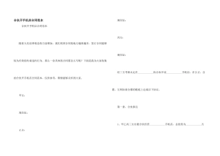 合伙开手机店合同范本