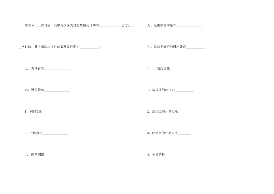 合伙型联营合同(9篇)_第2页