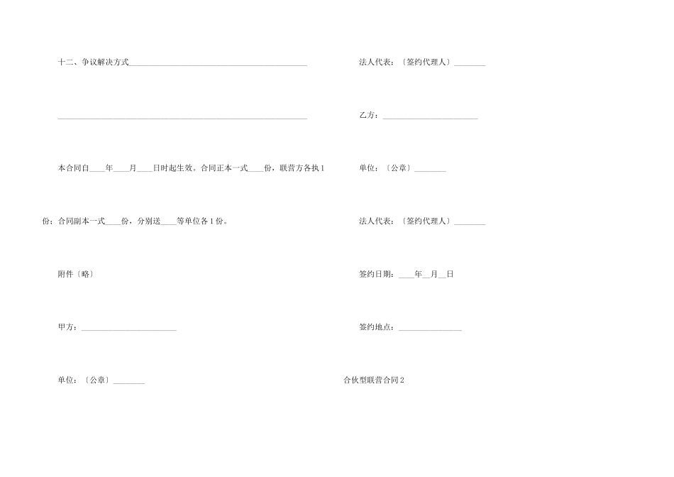 合伙型联营合同(9篇)_第3页