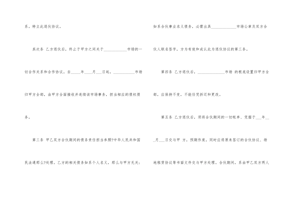 合伙退伙协议书5篇_第2页