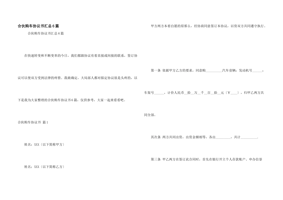合伙购车协议书汇总6篇_第1页