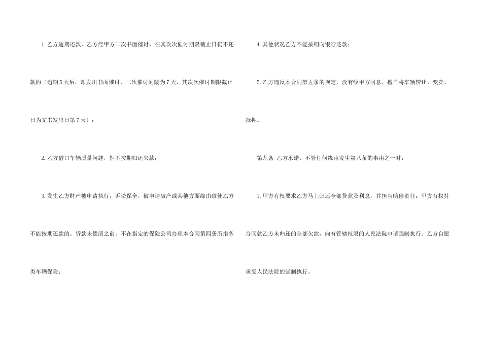 合伙购车协议书汇总6篇_第3页