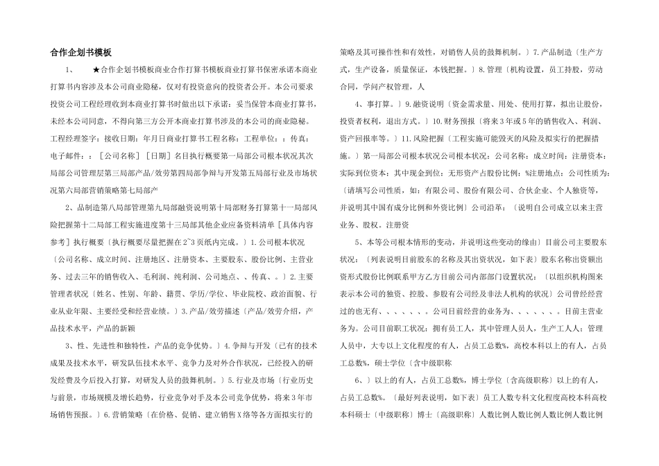 合作企划书模板_第1页
