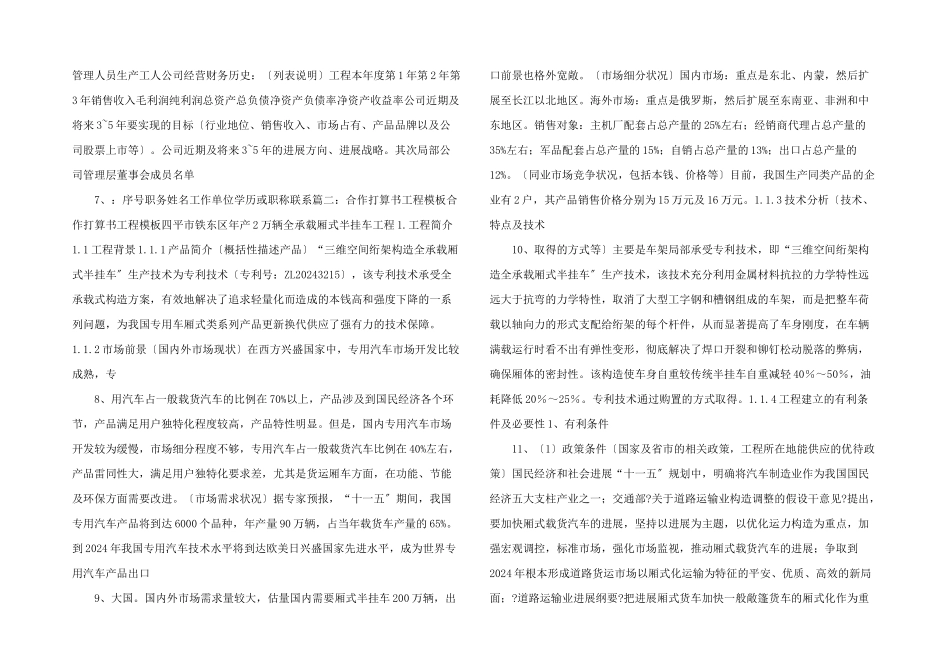 合作企划书模板_第2页