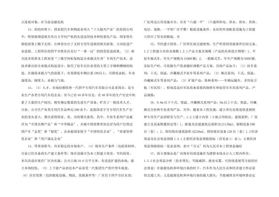 合作企划书模板_第3页