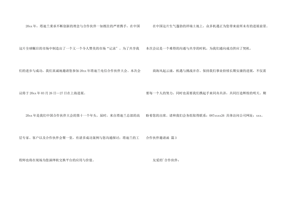 合作伙伴邀请函三篇_第2页