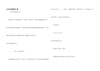 合作伙伴邀请函三篇