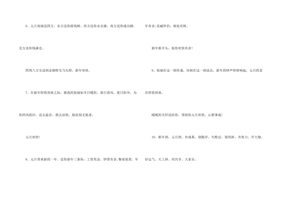 合作伙伴新年祝词_第2页