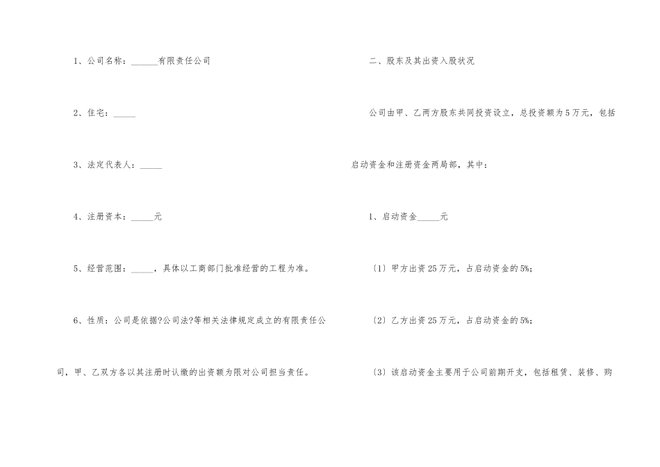 合作入股合同范本_第2页