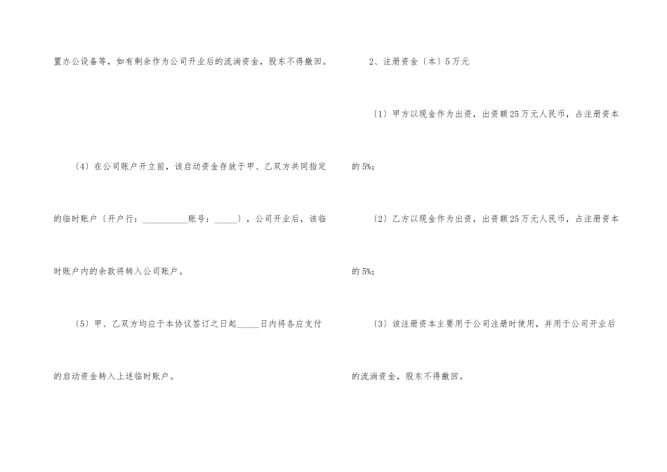 合作入股合同范本_第3页