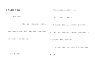 合作入股合同范本