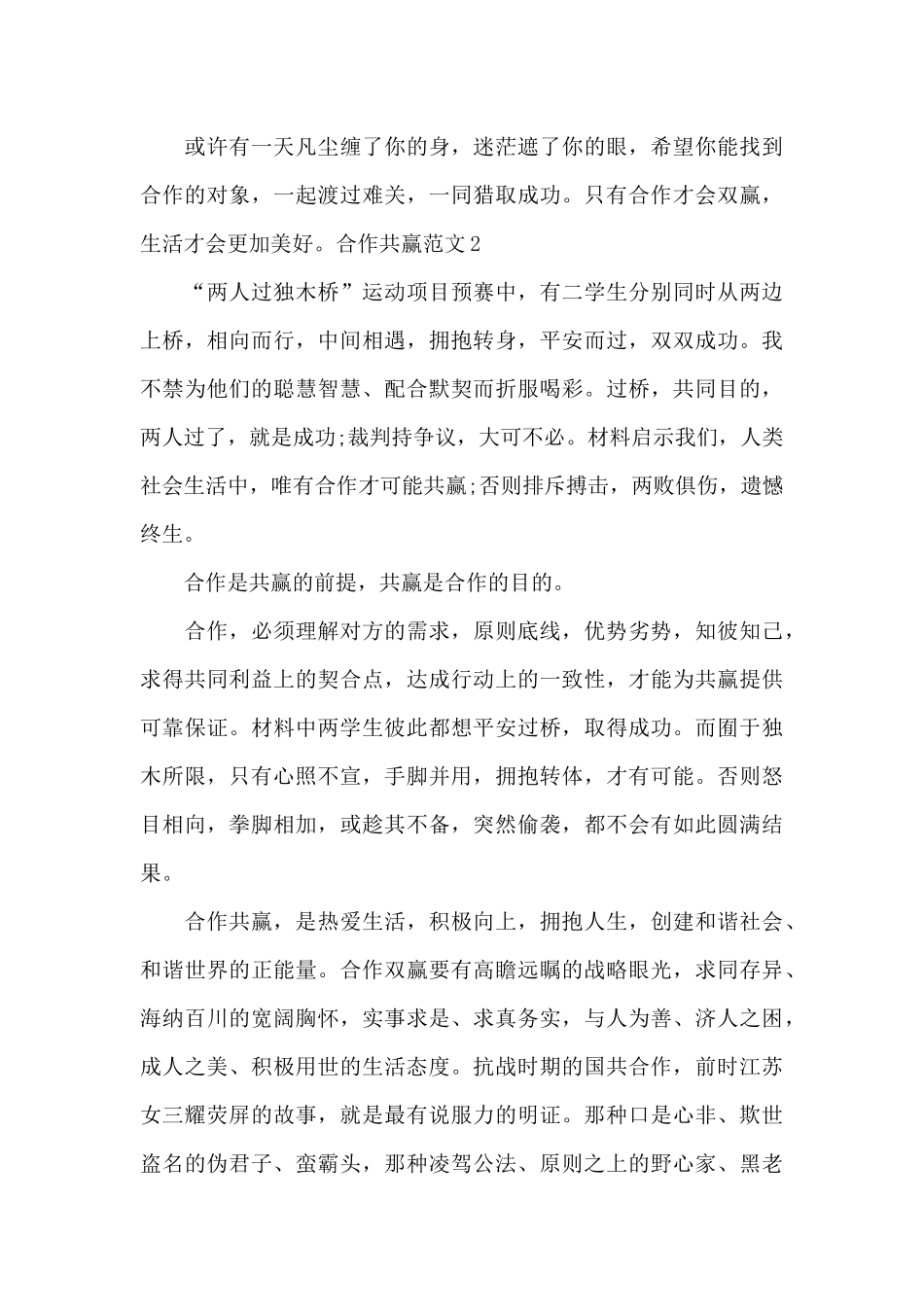合作共赢范文八百字_第2页