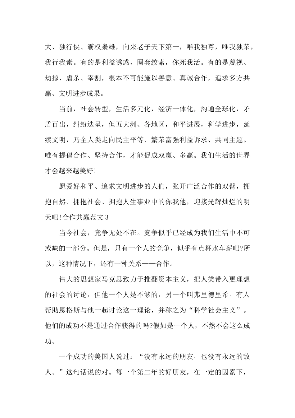 合作共赢范文八百字_第3页