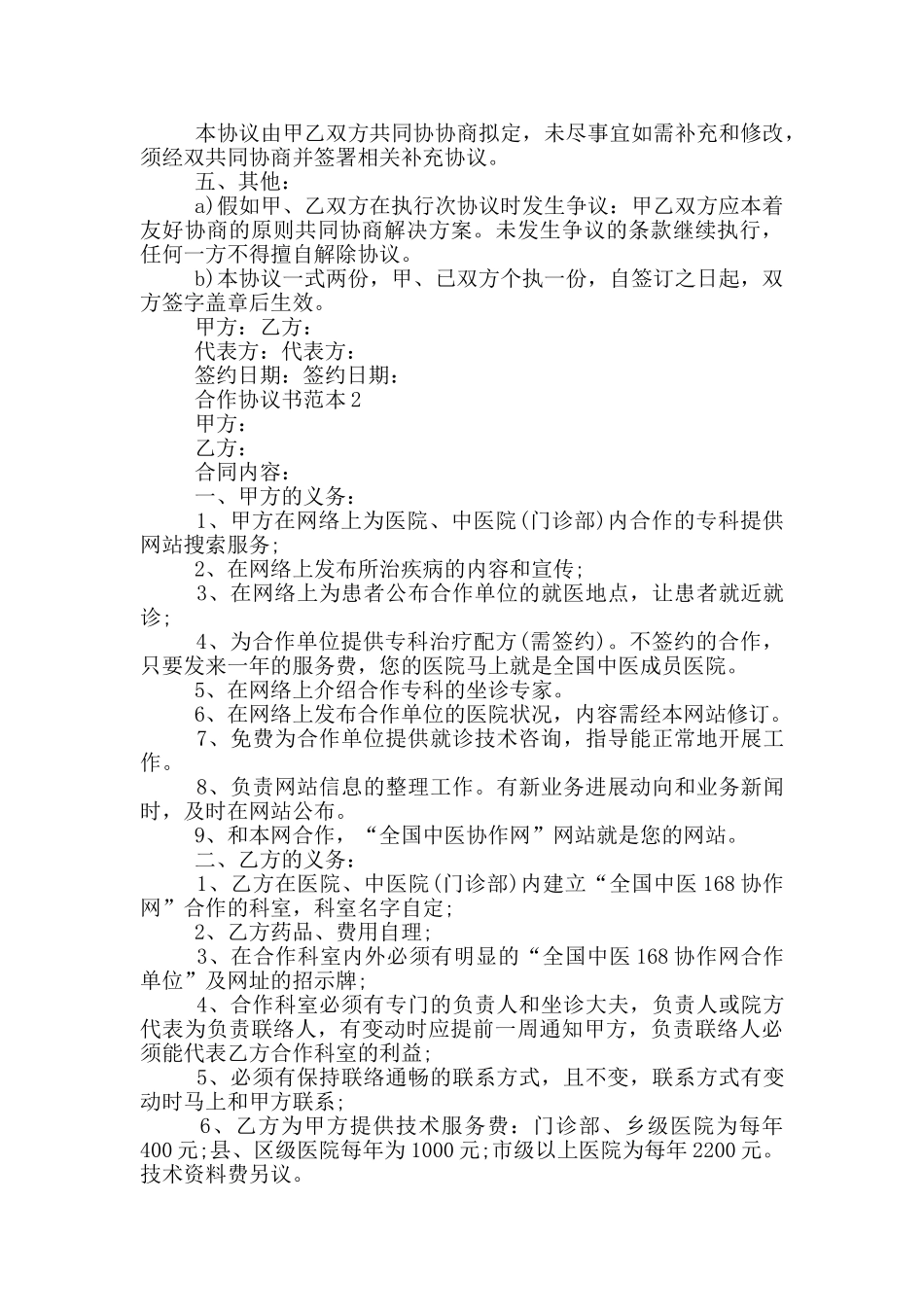 合作协议书实用范本_第2页