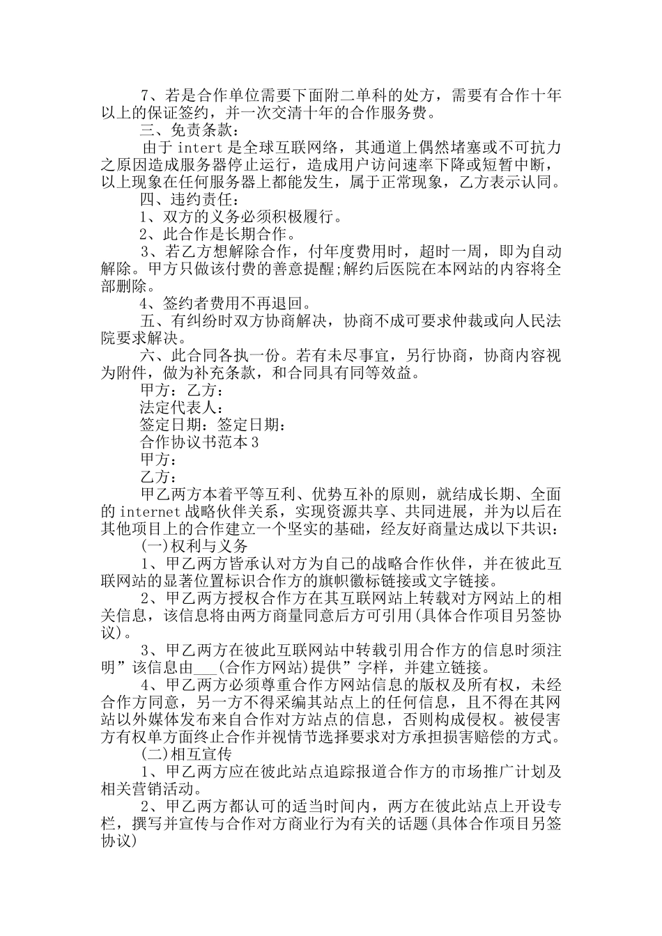 合作协议书实用范本_第3页