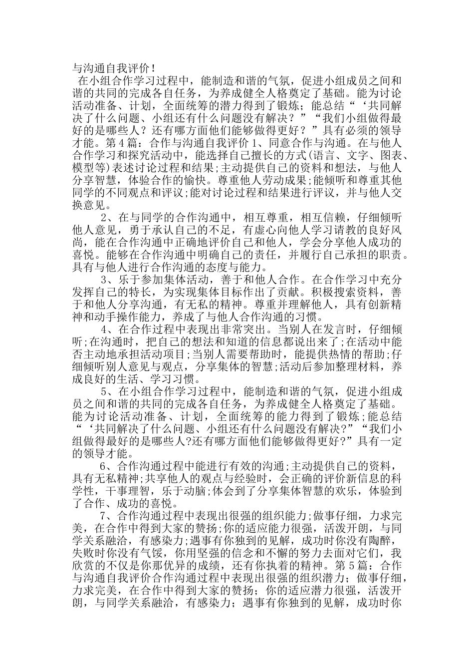 合作与交流自我评价_第2页