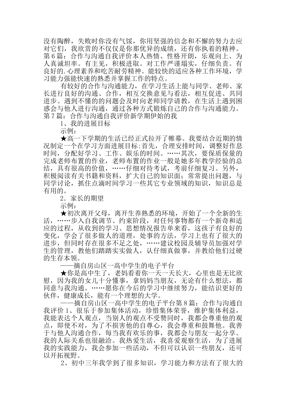 合作与交流自我评价_第3页