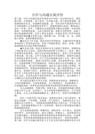 合作与交流自我评价