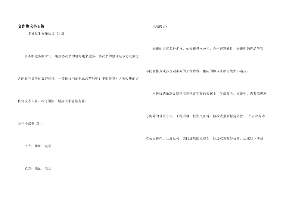 合作协议书4篇_第1页
