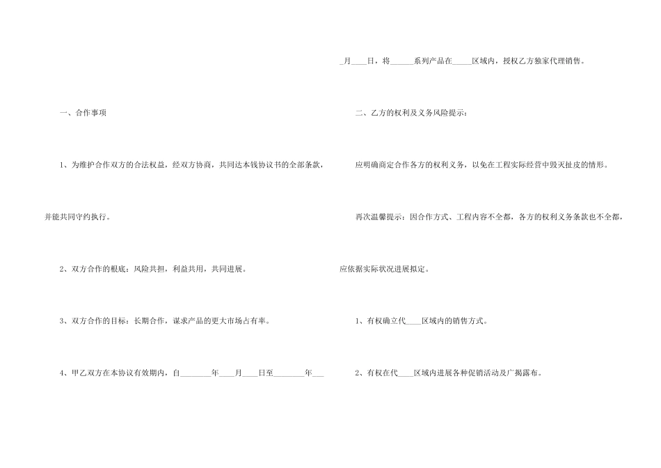 合作协议书4篇_第2页