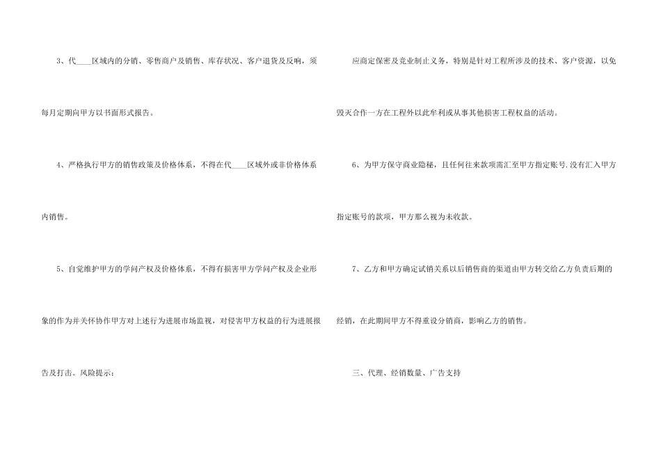 合作协议书4篇_第3页