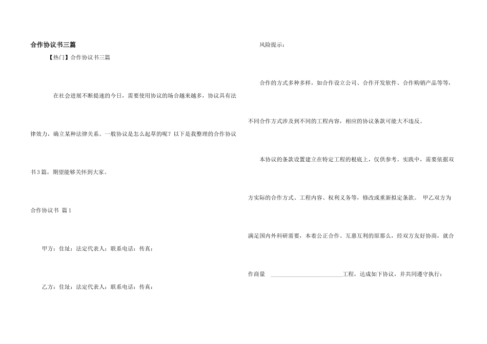 合作协议书三篇_第1页