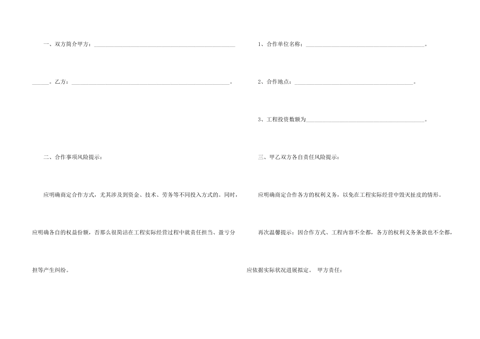 合作协议书三篇_第2页